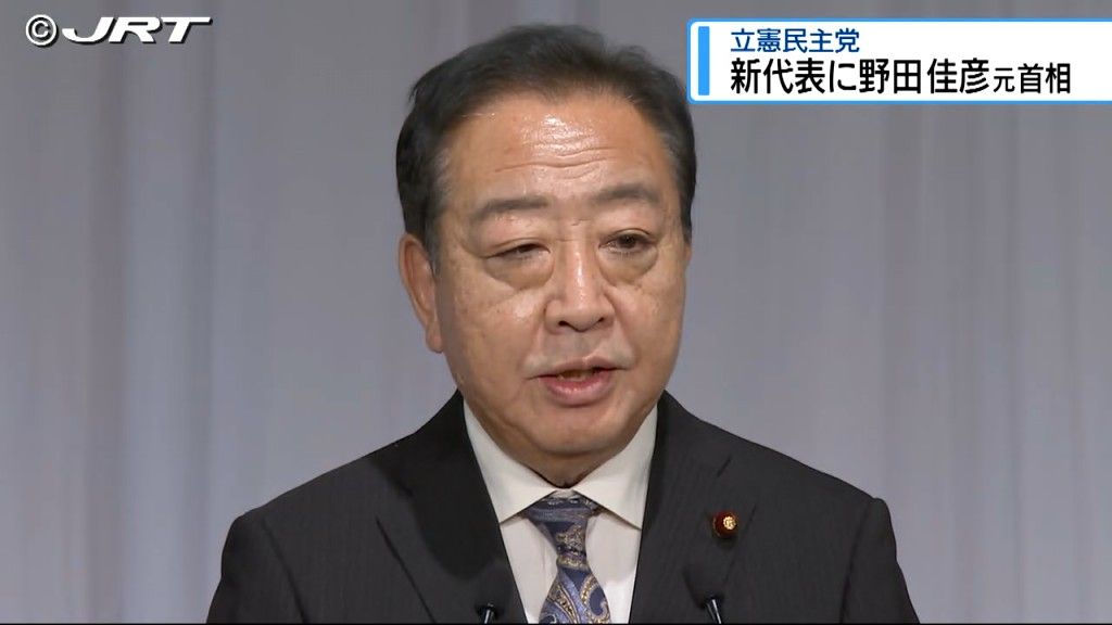 立憲民主党の新代表は野田元首相　県内関係者の反応と街の声【徳島】