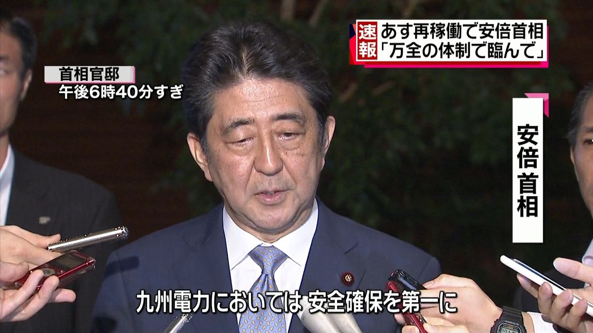 川内原発再稼働「万全の体制で臨んで」首相