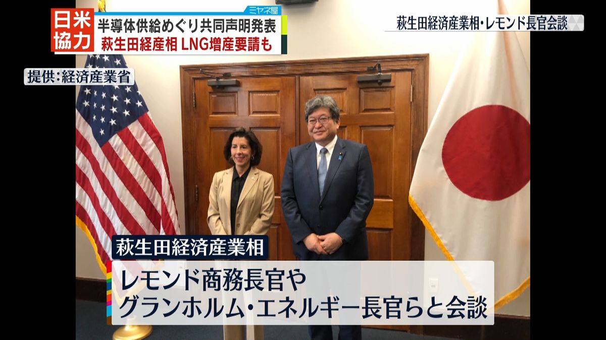 日米“半導体協力”など経済安全保障強化　共同声明を発表