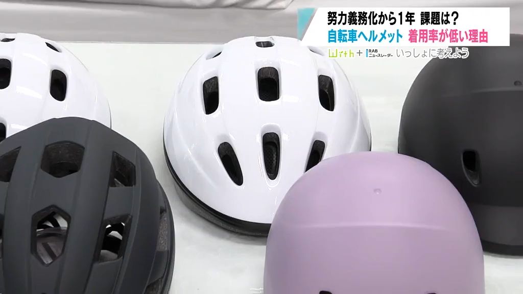 自転車ヘルメット着用努力義務化から1年　780万円投じて寄贈も…「着けたくない人が多くて着けてない感じです」