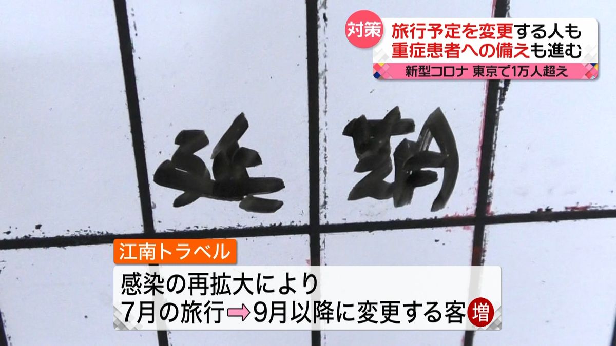 「コロナが影響しちゃった」感染再拡大…旅行のキャンセル・日程変更が相次ぐ