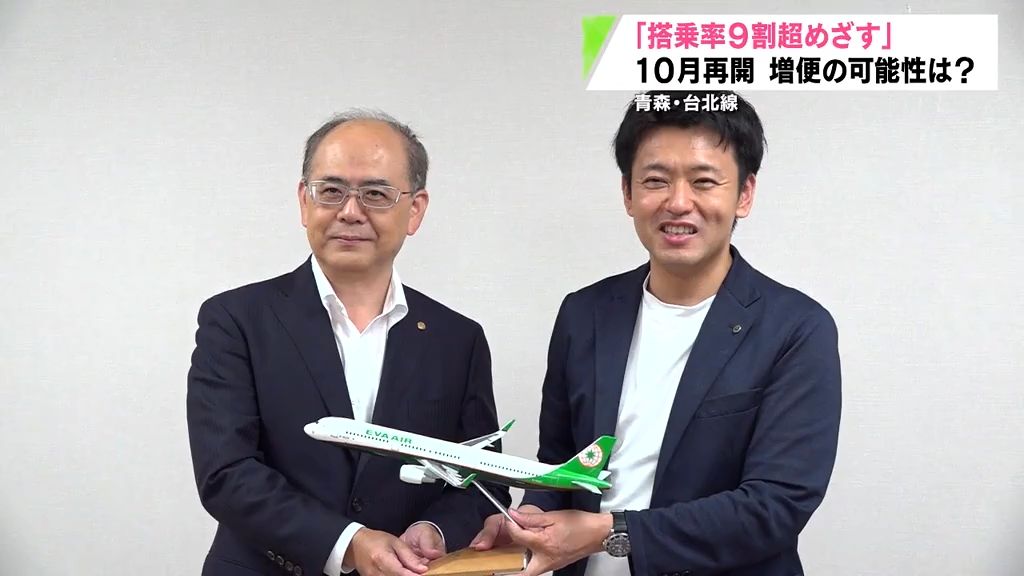 エバー航空青森・台北線10月から定期便再開　搭乗率9割超めざすには日本人客の利用が鍵