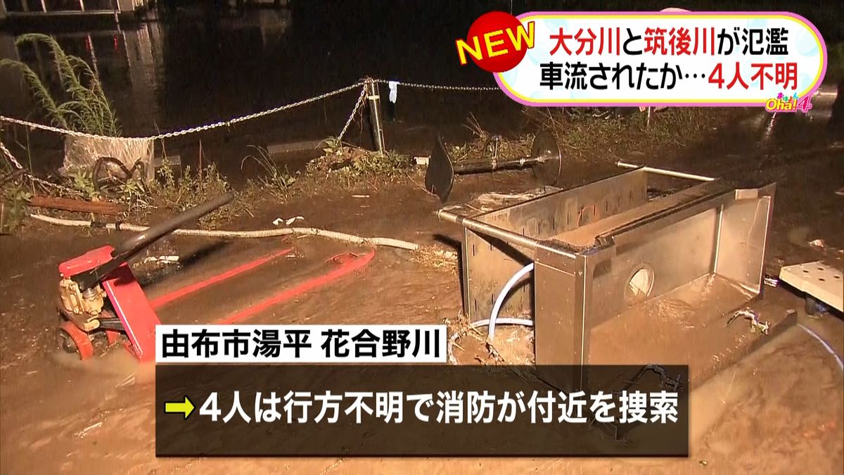 車が川に流されたか…４人行方不明　由布市