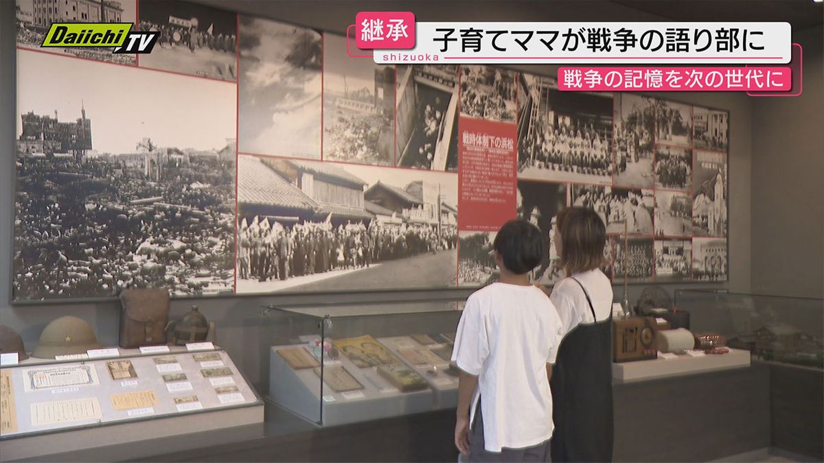 息子の宿題を手伝ったら本格的に　子育て中の母親が戦争の語り部に（浜松市）