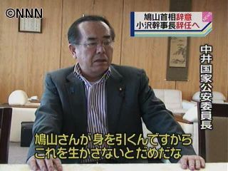 内閣全体が連帯責任～中井国家公安委員長