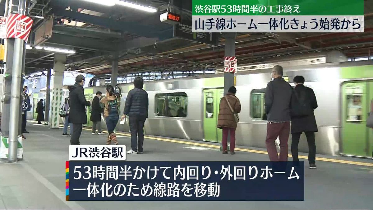 JR山手線・渋谷駅　ホーム一体化の工事終了　“跡地”には公共施設を建設予定