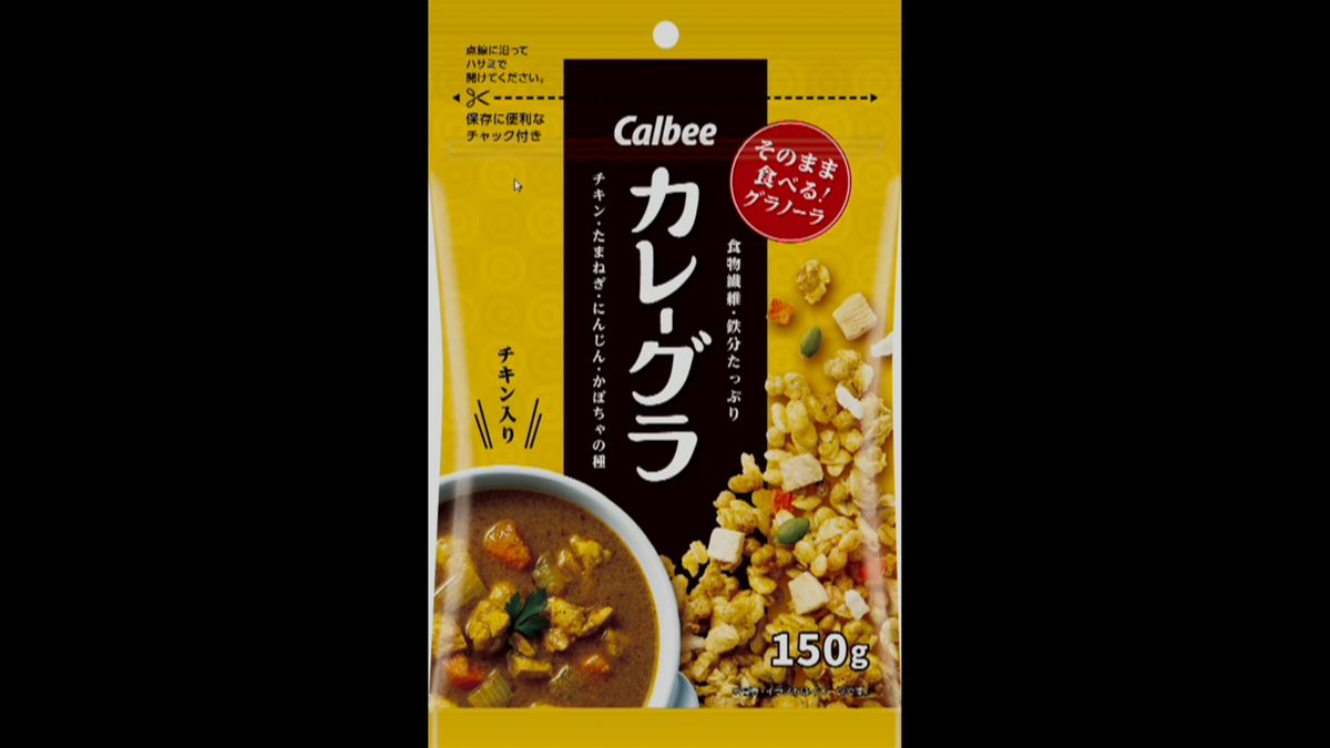 カレーやみそ…シリアルに意外な“味”登場