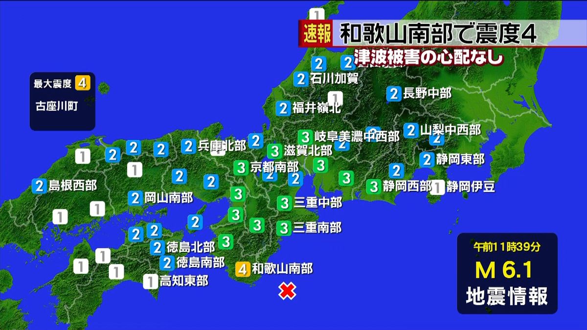 震源地は三重県南東沖　津波被害の心配なし