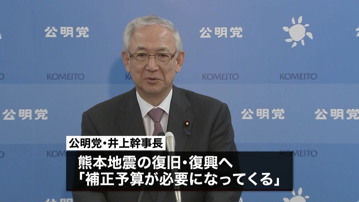 復旧へ今国会で補正予算編成も～公明幹事長