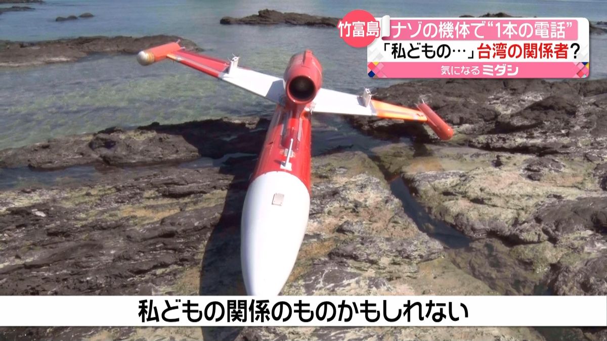 竹富島“ナゾの機体”に１本の電話…正体は