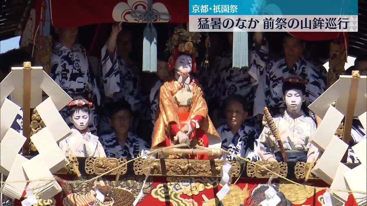 猛暑の中…祇園祭・前祭のクライマックス・山鉾巡行始まる　京都