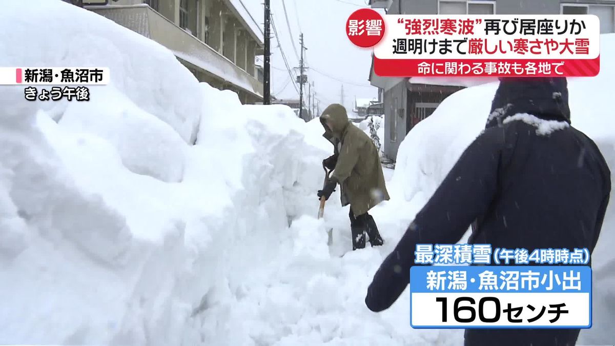 “強烈寒波”再び居座りか　週明けまで厳しい寒さや大雪　“雪崩”や遭難、命に関わる事故も各地で