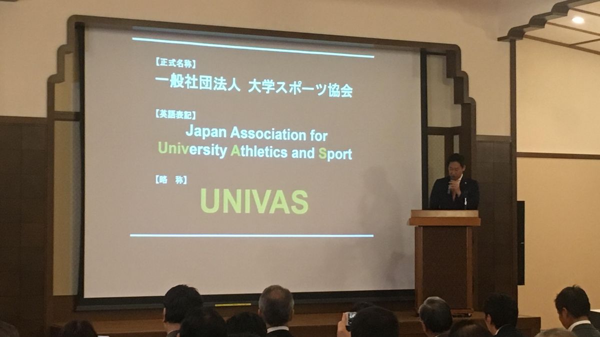 日本版ＮＣＡＡ「大学スポーツ協会」設立へ