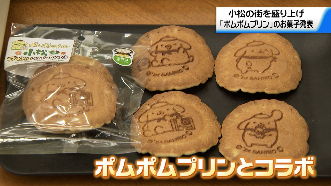 石川県小松市 ポムポムプリンとコラボ 新商品お披露目（2024年6月20日掲載）｜日テレNEWS NNN