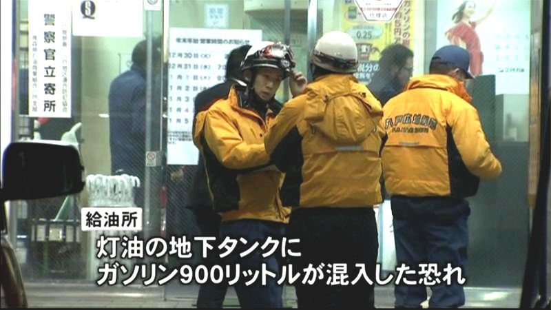 灯油にガソリン混入し、販売か　八戸市