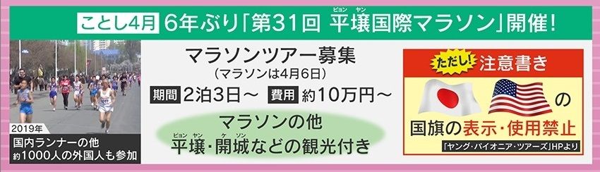 『平壌国際マラソン』が6年ぶりに開催