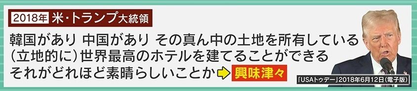 トランプ大統領が興味津々か