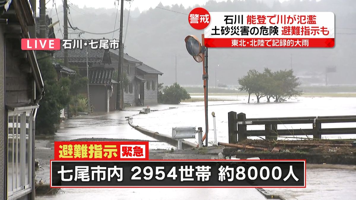 石川　川氾濫相次ぎ約３千世帯に避難指示も
