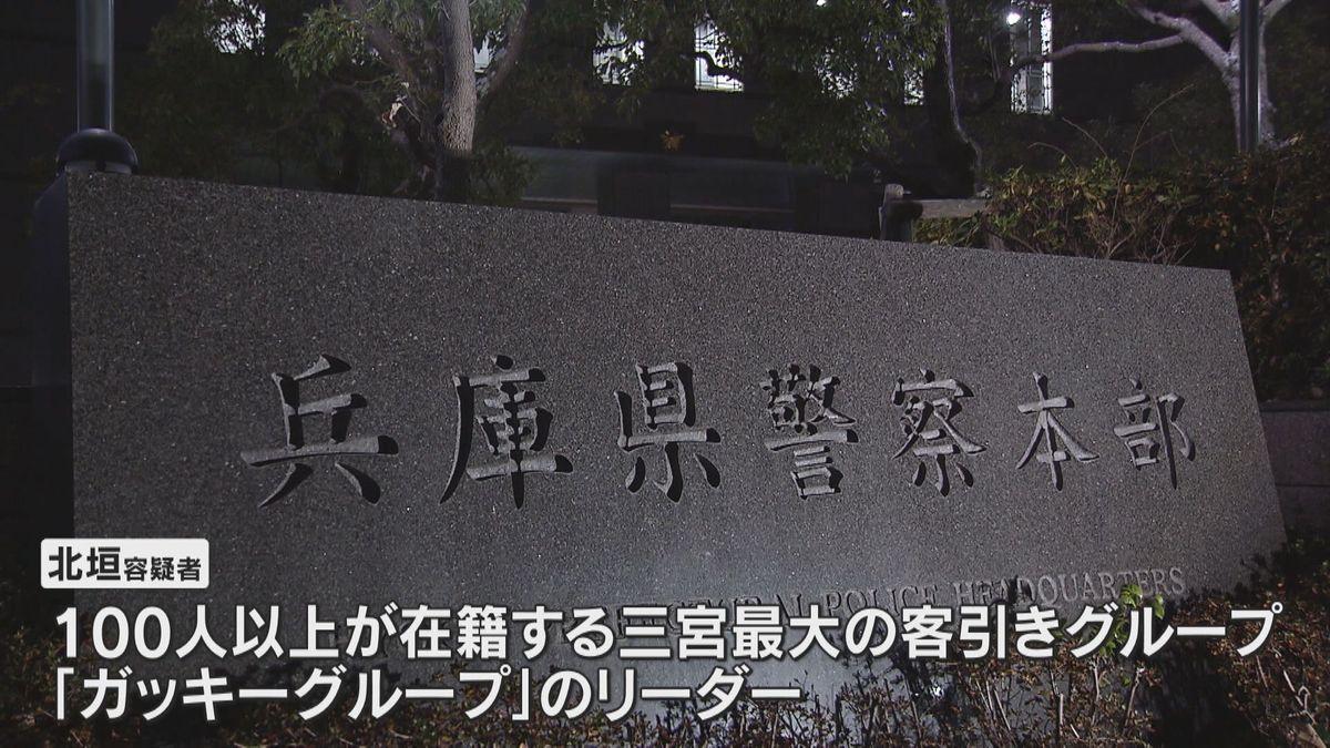 神戸・三宮の繁華街で15歳の女子高校生に客引きをさせた疑い　客引きグループのリーダーら5人逮捕