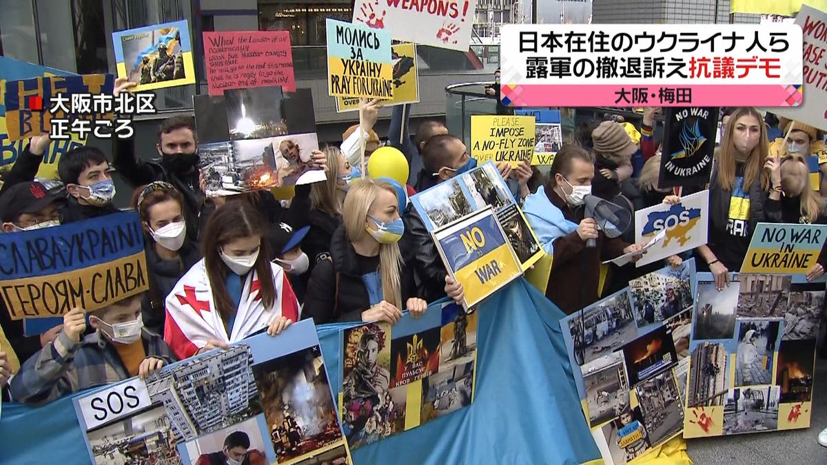 大阪・梅田　ウクライナ人ら、ロシア軍の撤退訴える抗議デモ　