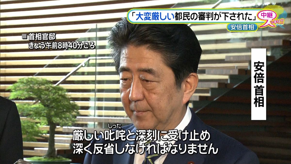 都議選で自民惨敗　安倍首相「深く反省」