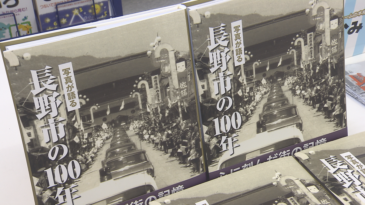 【特集】写真集「長野市の100年」発売①　懐かしいあの風景「昭和通りとか…中央通りとか…」予約150冊超えの人気　市内で撮影された写真約600枚掲載　