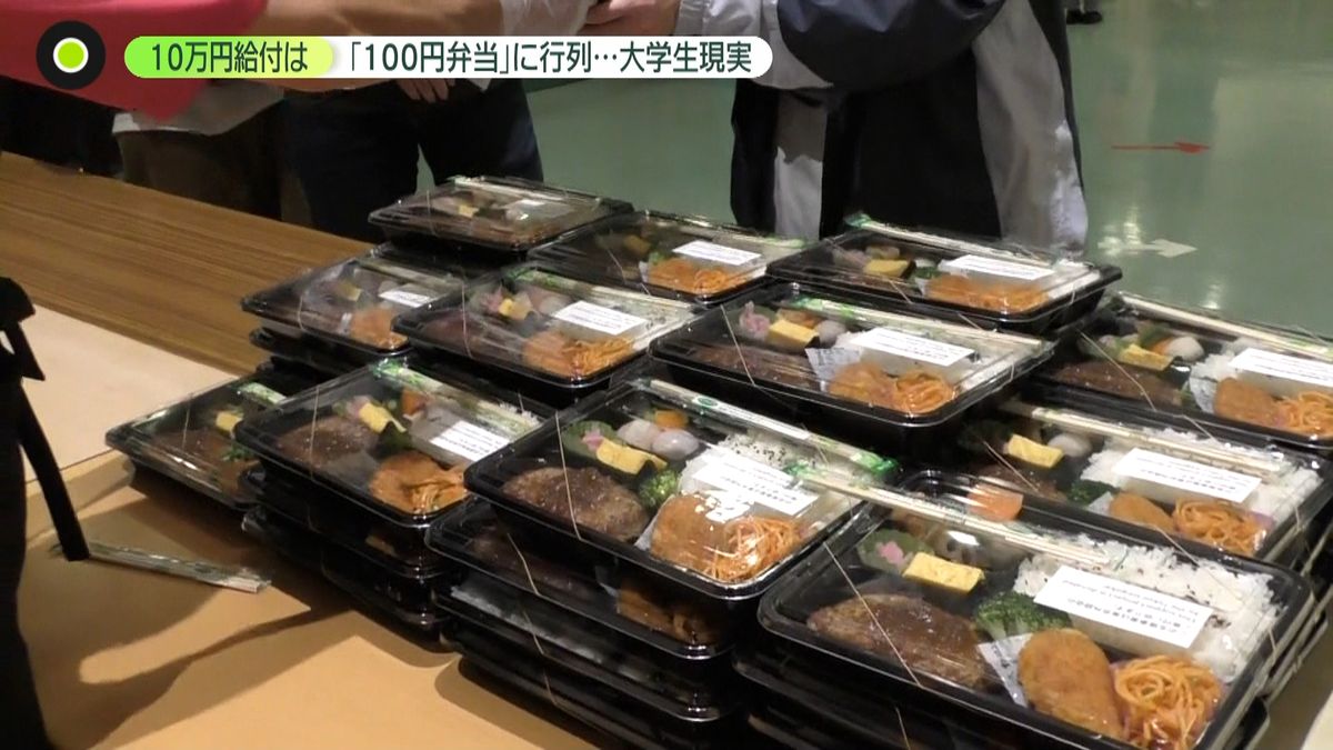 大学生「１００円弁当」に列…収入減で支援