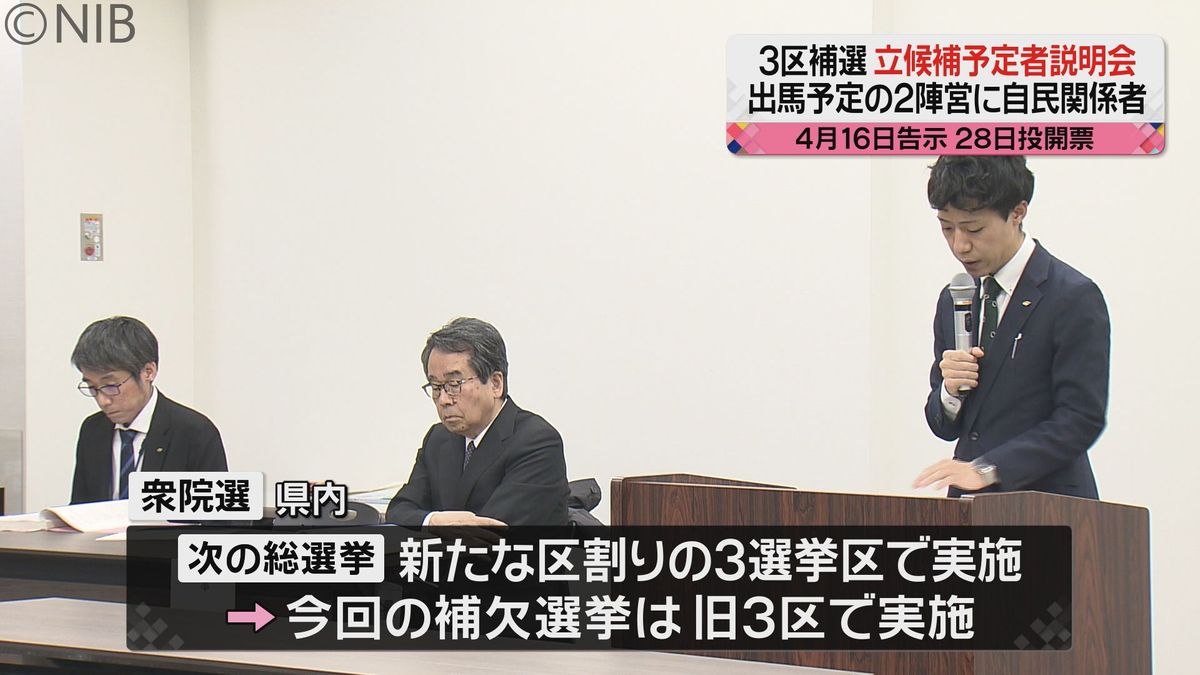 3区補選「立候補予定者説明会」出馬予定の“立憲”と“維新”のほかに自民党の関係者も《長崎》