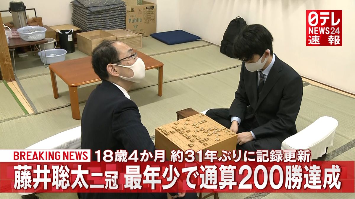 藤井聡太二冠２００勝　３１年ぶり記録更新