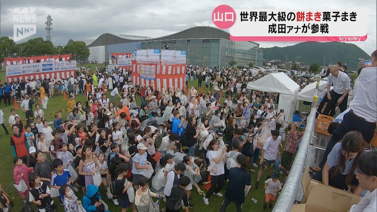 山口県民にはおなじみ行事　7万個の「世界最大級のもちまき大会」を開催！