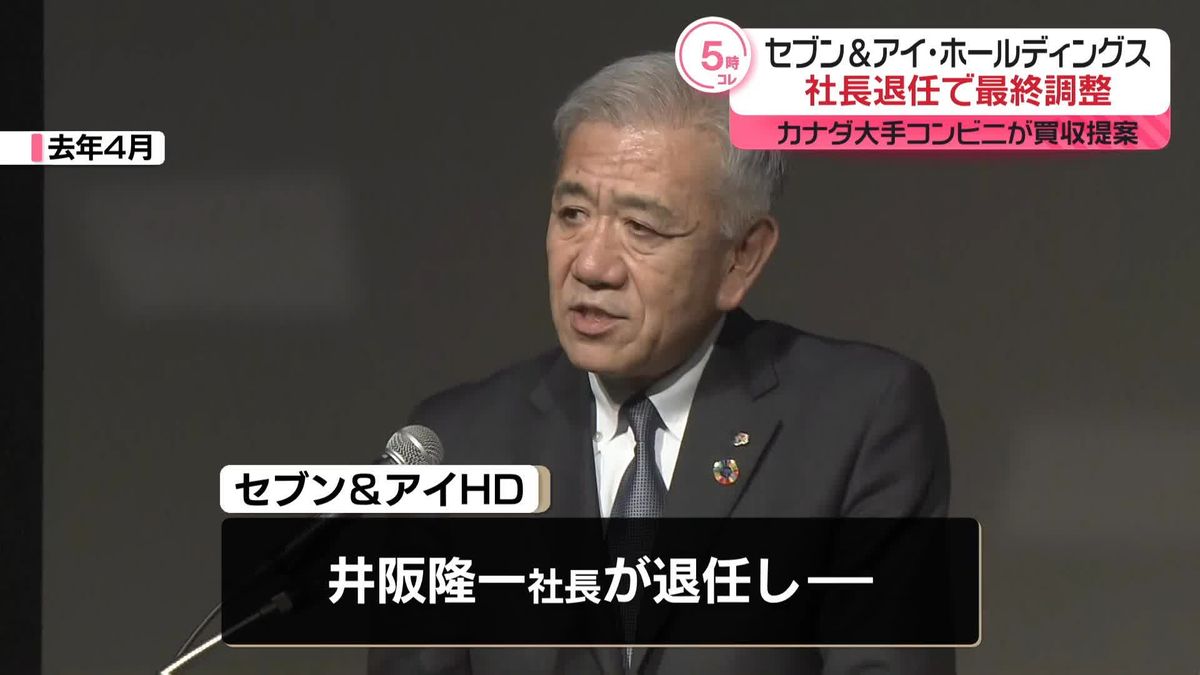 セブン＆アイ井阪社長退任で最終調整