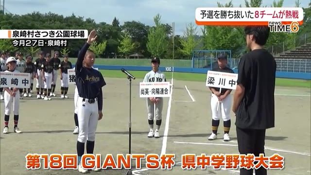 GIANTS杯福島県中学野球大会　第１8回の優勝校は小名浜一中に