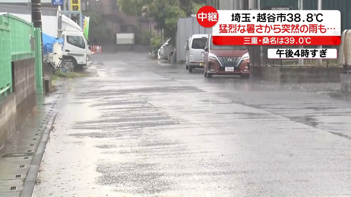 全国2番目の猛烈な暑さから一時土砂降りの雨も　埼玉・越谷市