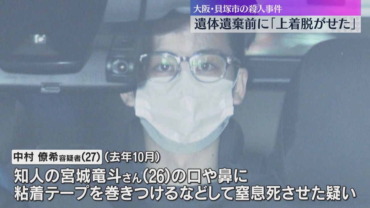 知人の遺体遺棄する前「特定されると思い、上着脱がせた」顔にテープ巻き窒息死させた疑いで逮捕の男　飲食店経営めぐりトラブルに