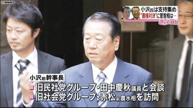 小沢前幹事長、代表選の支持拡大に向け動く