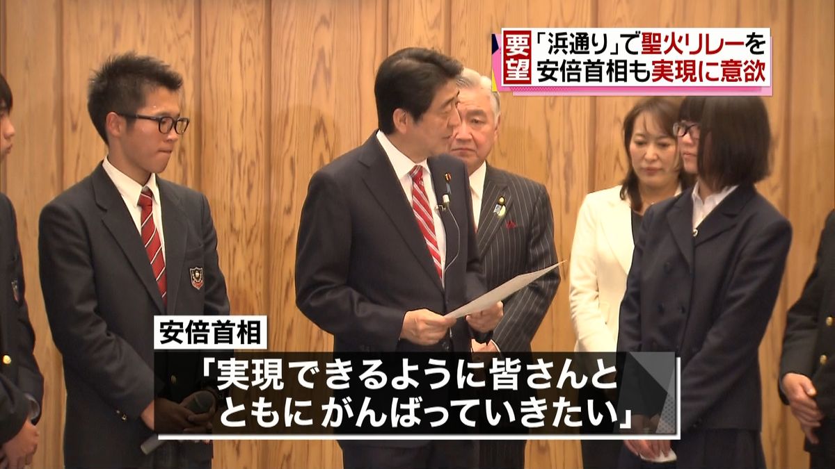 高校生ら　福島での聖火リレーを首相に要望