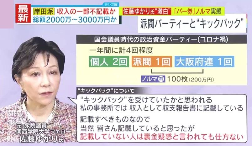 佐藤氏が語る「パーティー事情」