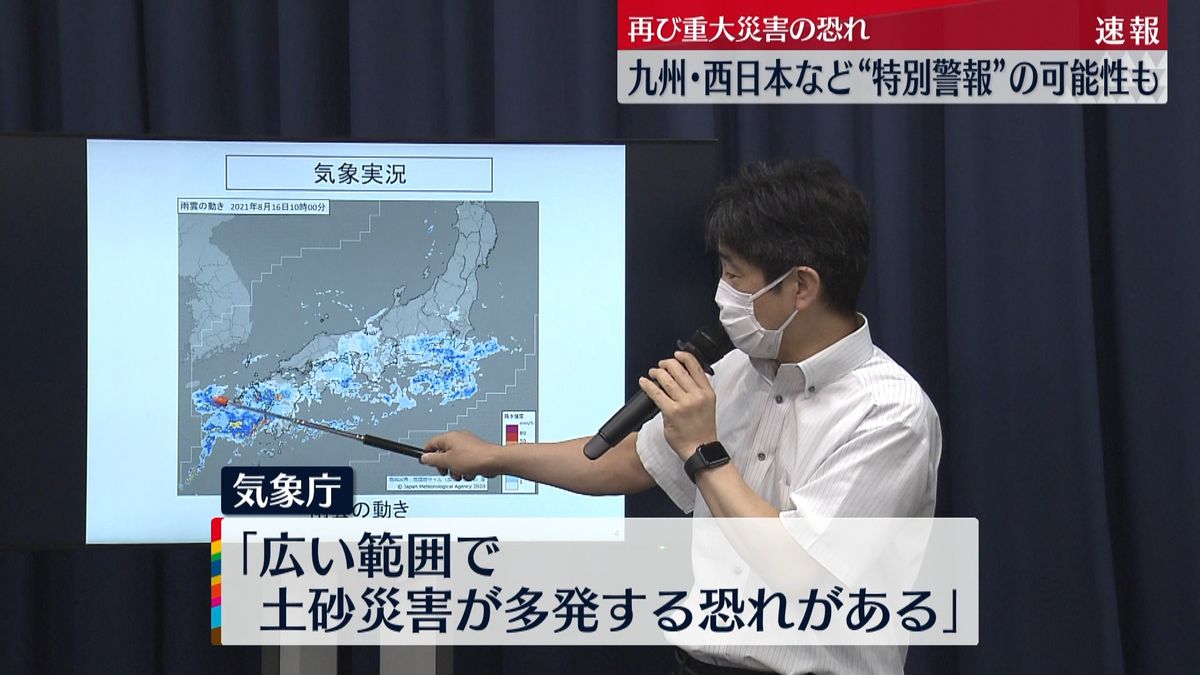 “大雨特別警報”再発の可能性～気象庁