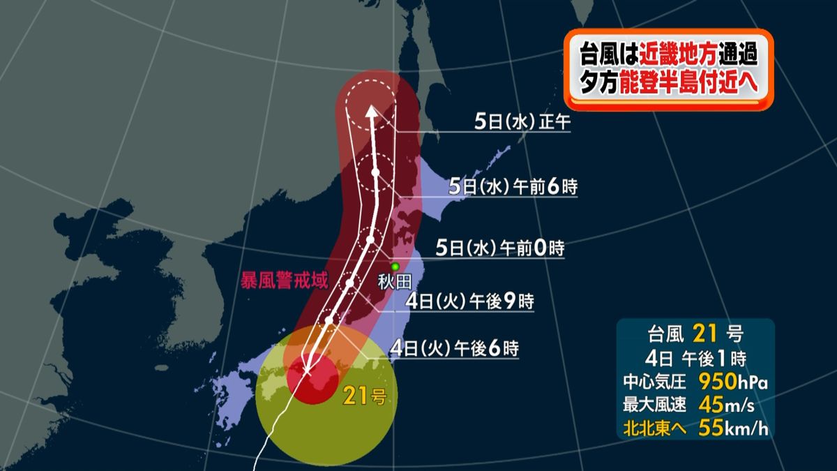 台風２１号　２５年ぶりの勢力で徳島に上陸