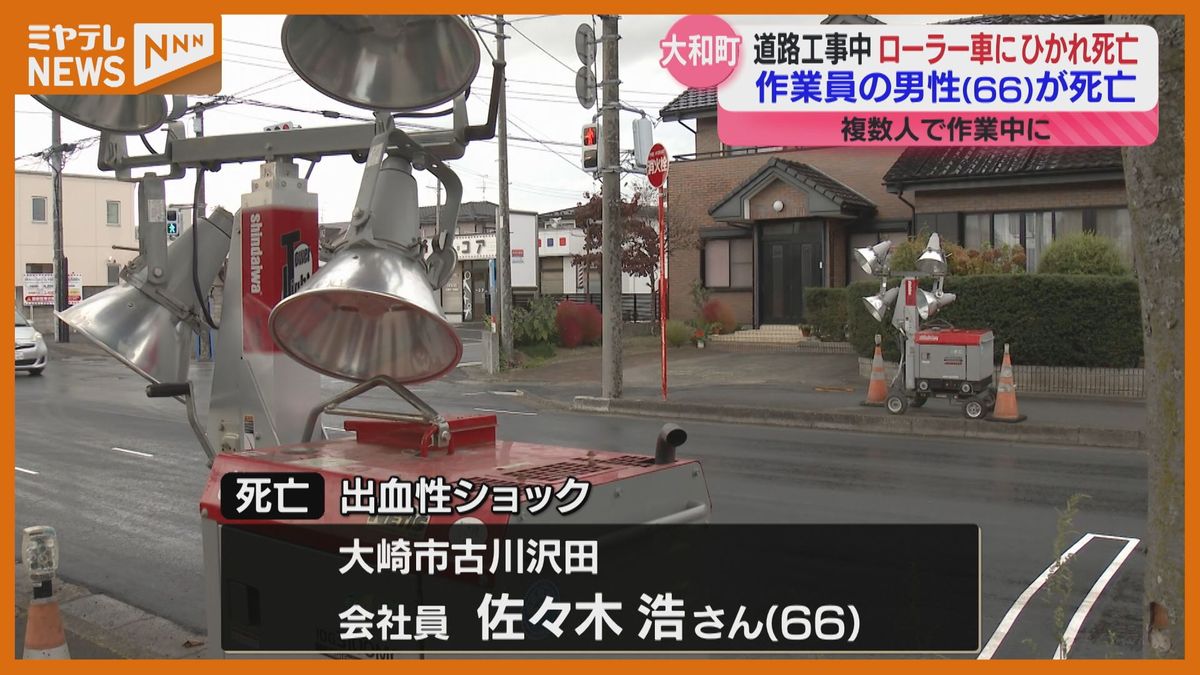 アスファルト舗装中に「ローラーにひかれ作業員死亡」未明の事故 町道交差点＜宮城・大和町＞