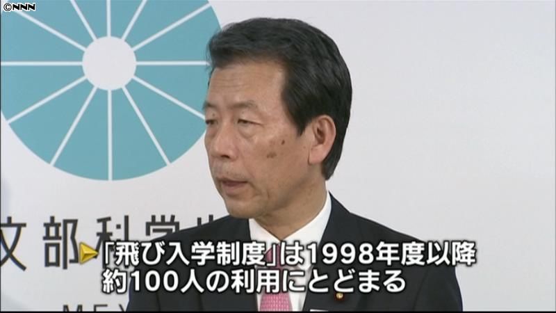 文科相、「高校早期卒業制度」創設の方針