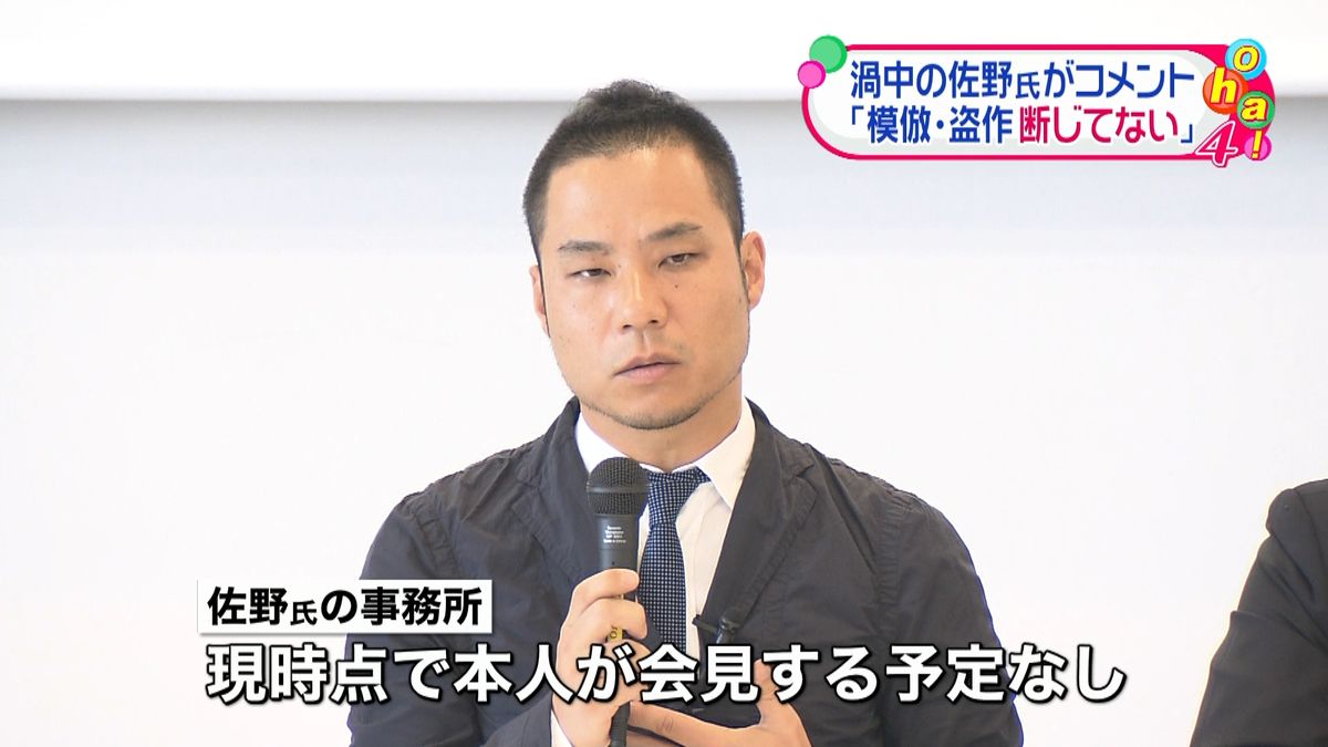 本人が会見する予定はない　佐野氏事務所