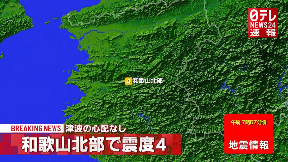 近畿地方で震度４の地震