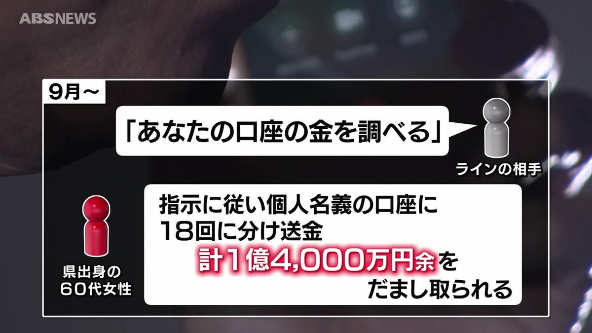 被害額は1億4000万円あまり…秋田県に帰省していた女性がだまし取られる　県内で過去最高の被害額