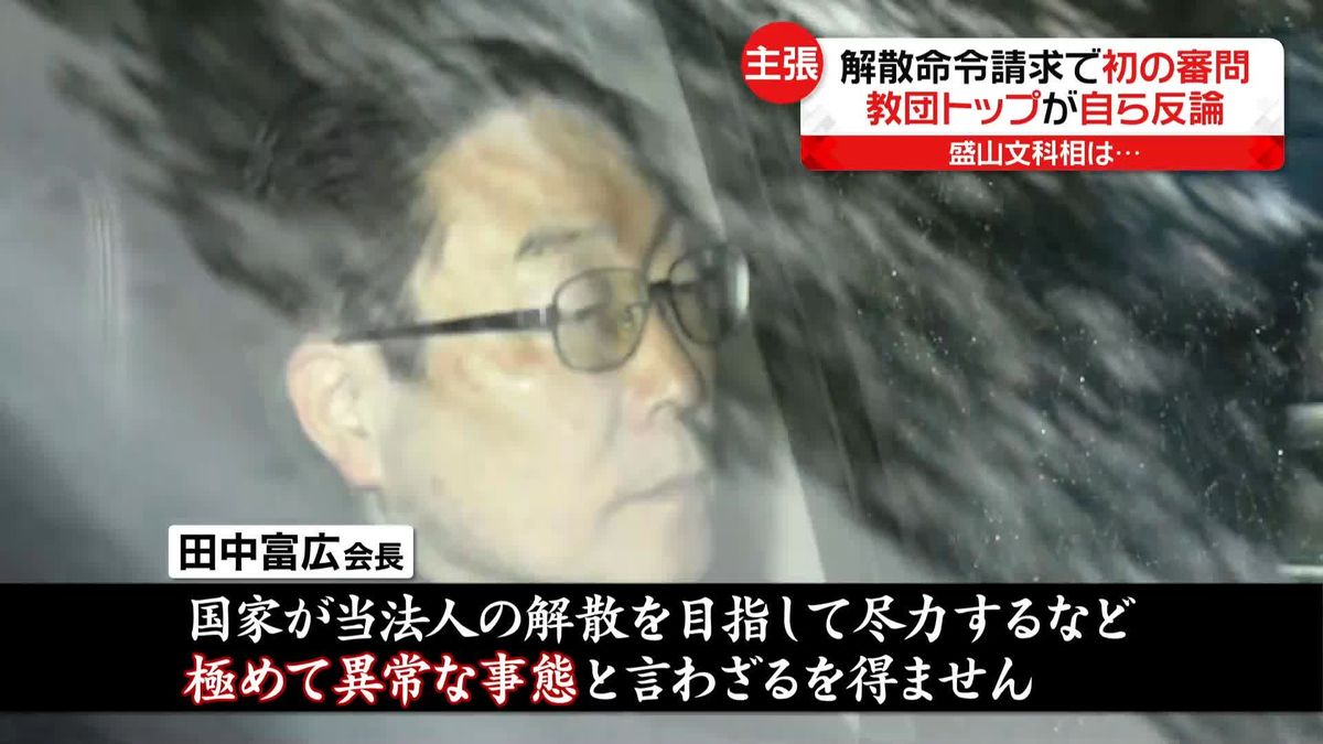 元信者「まだまだ安堵はできない」　“統一教会”解散命令請求で初の審問