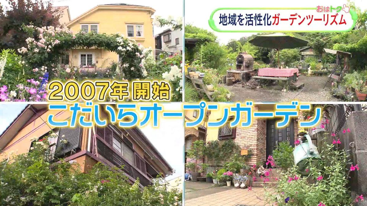 個人宅のお庭や庭園を巡る旅“ガーデンツーリズム”とは？　後藤楽々キャスターが取材！