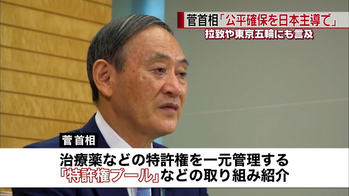 菅首相「ワクチンの公平確保を日本主導で」