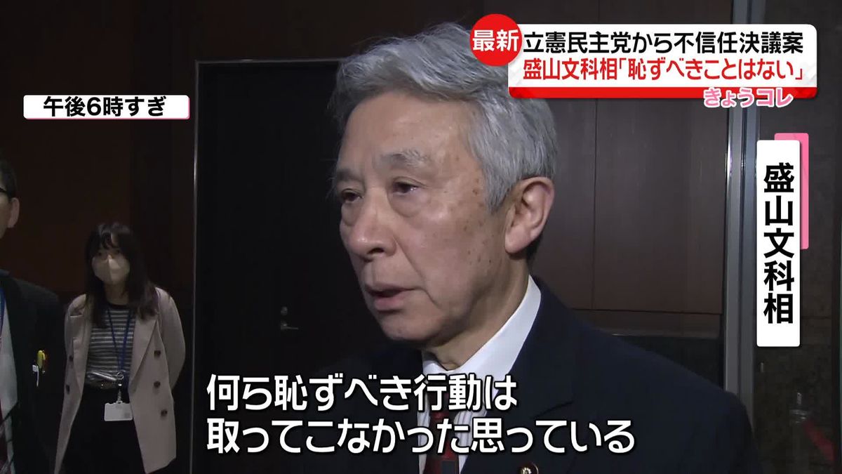 立憲民主党から不信任決議案　盛山文科相「何ら恥ずべきことはない」