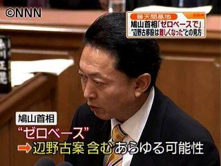 政府内で辺野古移設は難しいとの見方広がる