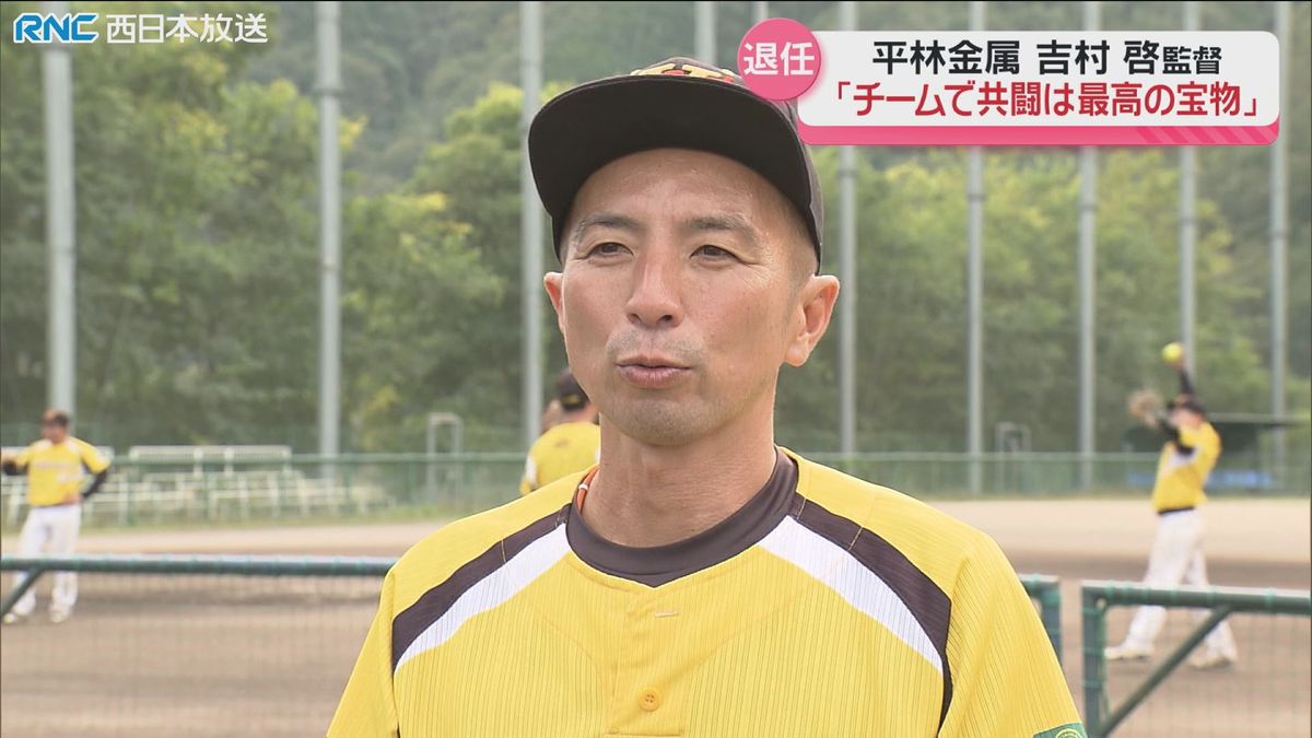 平林金属男子ソフトボール部　吉村啓監督退任